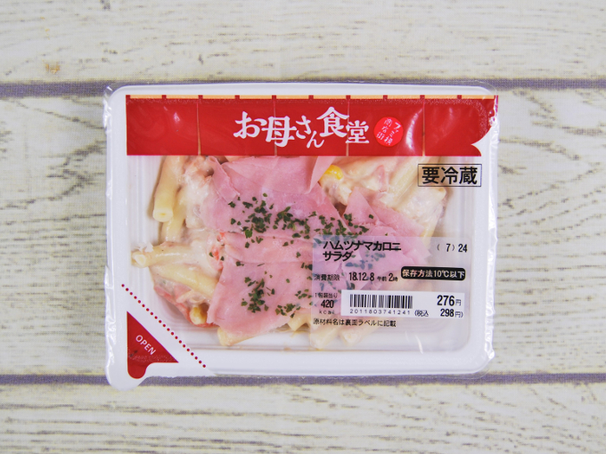 ファミマからお母さん食堂の新商品 ハムツナマカロニサラダ が登場 Ameba News アメーバニュース