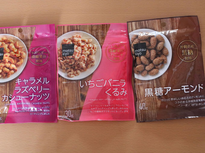 マツキヨの素材ナッツ菓子３種