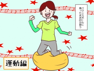 【漫画レポート】細かく目標を設定＆生理周期に合わせたダイエット法で41kg減