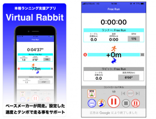 過去の自分と競えるゴースト機能搭載！ランニングアプリ「Virtual Rabbit」