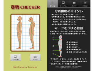 体のゆがんだ角度を測定！ 姿勢を直したい人必見のアプリ「姿勢CHECKER－S」