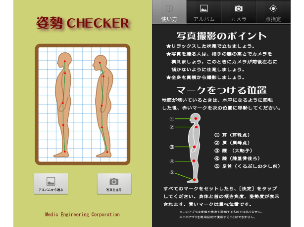 姿勢CHECKERのアプリ画像