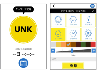 目指せ「ぷりぷり」お通じ♪ かわいいイラストで腸活をサポートするアプリ「UNK」