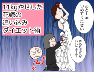 【漫画レポート】「キレイな花嫁と言われたい！」11kgやせを叶えたエクササイズって？