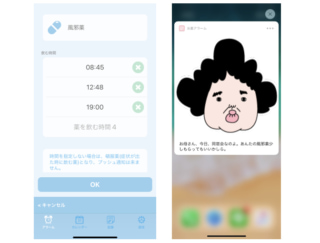 もう飲み忘れない！ お母さんやチャラ男から何度も通知がくる薬管理アプリ「しつこいお薬アラーム」