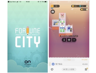 家計簿をつけて街を大きくするゲームアプリ「Fortune City－支出を記録して、街を育てよう！」