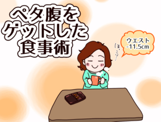 【漫画レポート】大豆＆しらたきが活躍！ ウエストが11.5cm減った、お腹やせ食事術