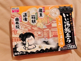 自宅で温泉気分♡ １年間の疲れを癒すおすすめ入浴剤 #Omezaトーク