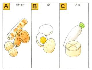 【心理テスト】おでんを作ります。絶対に欠かせないのはどんな具？