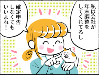確定申告って会社員でも必要？ 仕組みとやり方を知りたい！ #大人女子のマイルド貯蓄