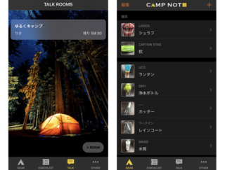 キャンプ初心者でも使いやすい♪ キャンパーと交流もできるキャンプサポートアプリ「CAMP NOTE」