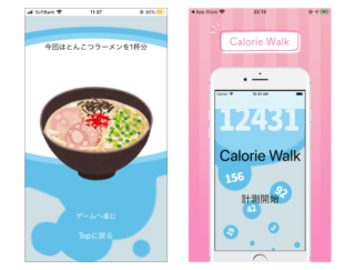 あめ１個分、こんにゃく１枚分… アプリ「カロリー歩数計」で消費量を食べものに換算!?