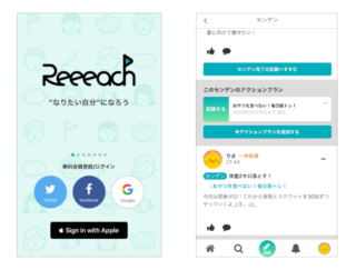 “目標”でつながるコミュニティ!? 目標をセンゲンして投稿するアプリ「Reeeach」