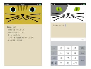 16匹のネコ×メモ帳！ ちょっとしたメモにぴったりなアプリ「ネコのおぼえがき」