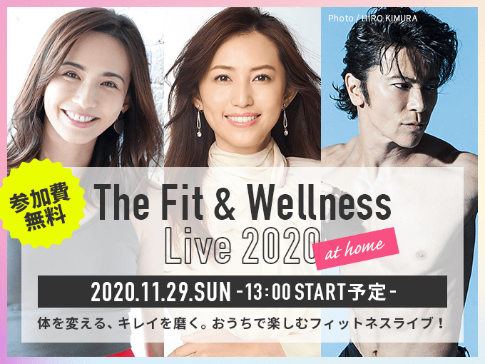 【参加費無料！】FYTTE主催フィットネスライブ「The Fit & Wellness Live 2020 at home」今年はオンラインで開催！