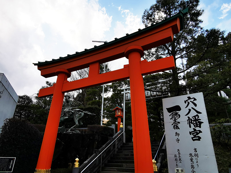 商売繁盛！ 金運アップ！ 東京・穴八幡宮の「一陽来復御守」を節分の夜中12時に祭ってみた  #Omezaトーク|ダイエット、フィットネス、ヘルスケアのことならFYTTE-フィッテ