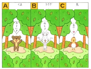 【心理テスト】森の中で動物が話しかけてきました。その動物とは？