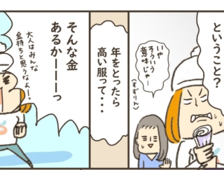 高価なものを身につけるよりアラフォーを美しく見せるファッションとは⁉ ～進め！ 下り坂ジェンヌ♡　小豆だるまのアラフォー奮闘記 #７