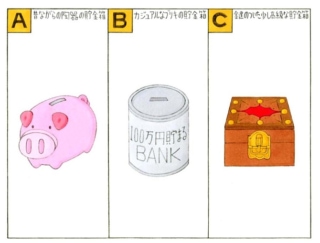 【心理テスト】貯金箱を買います。あなたが選ぶのはどんなタイプ？