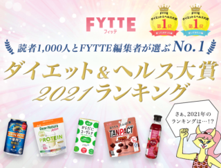 イマドキの人気商品とトレンドは？ 1,000人が選んだ、ダイエット＆ヘルスケア商品のランキングを大公開！