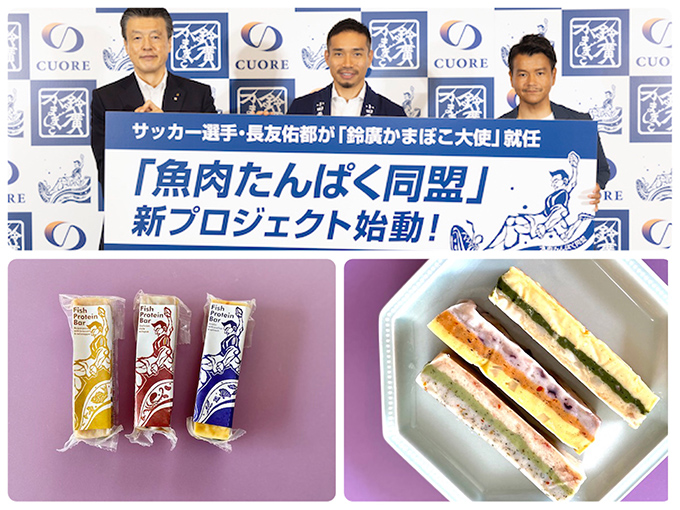 鈴廣かまぼこ大使に就任した長友選手（上写真中央）と新商品