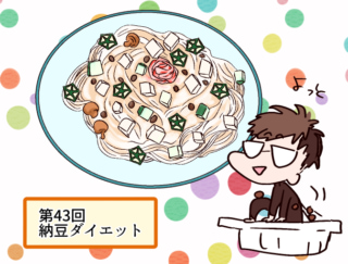 家計にもダイエットにもうれしい「納豆」を１週間おためし！【オトナのゆるビューティライフ】