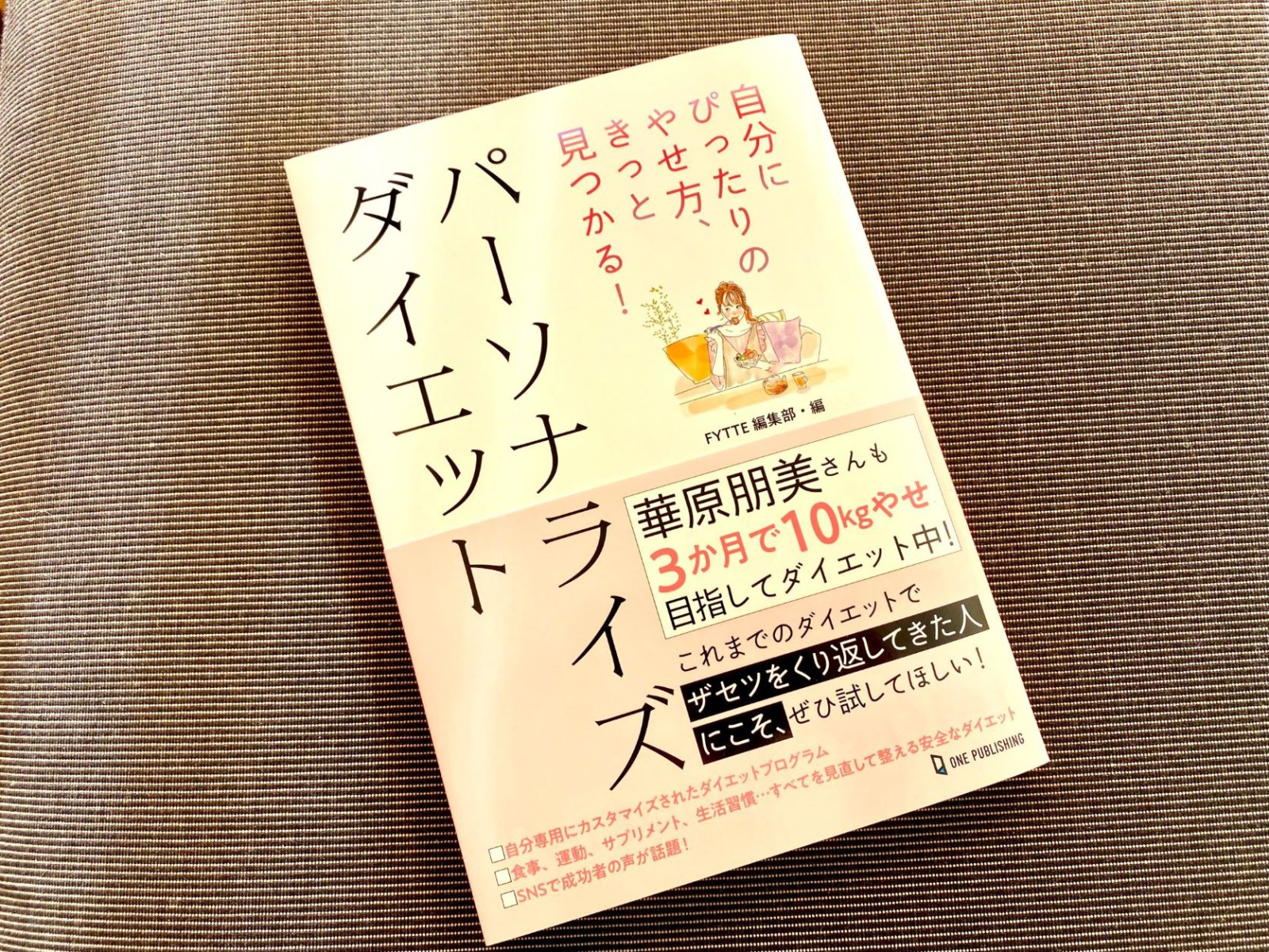 自分のタイプさえわかっていれば、ダイエットに失敗しない