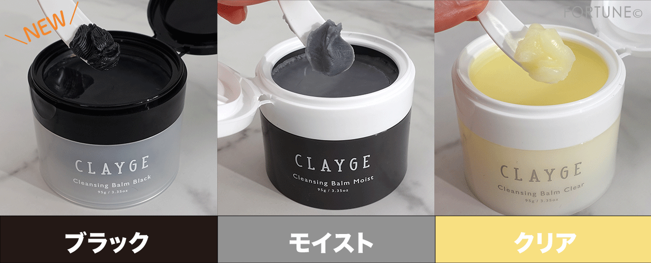 毛穴悩みに終止符】CLAYGE（クレージュ）の大人気クレンジングバームに