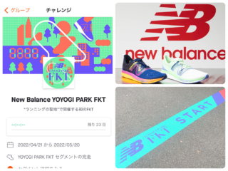 GWは代々木公園で走ろう！ アプリで参加できるランニングレース「New Balance YOYOGI PARK FKT」#Omezaトーク
