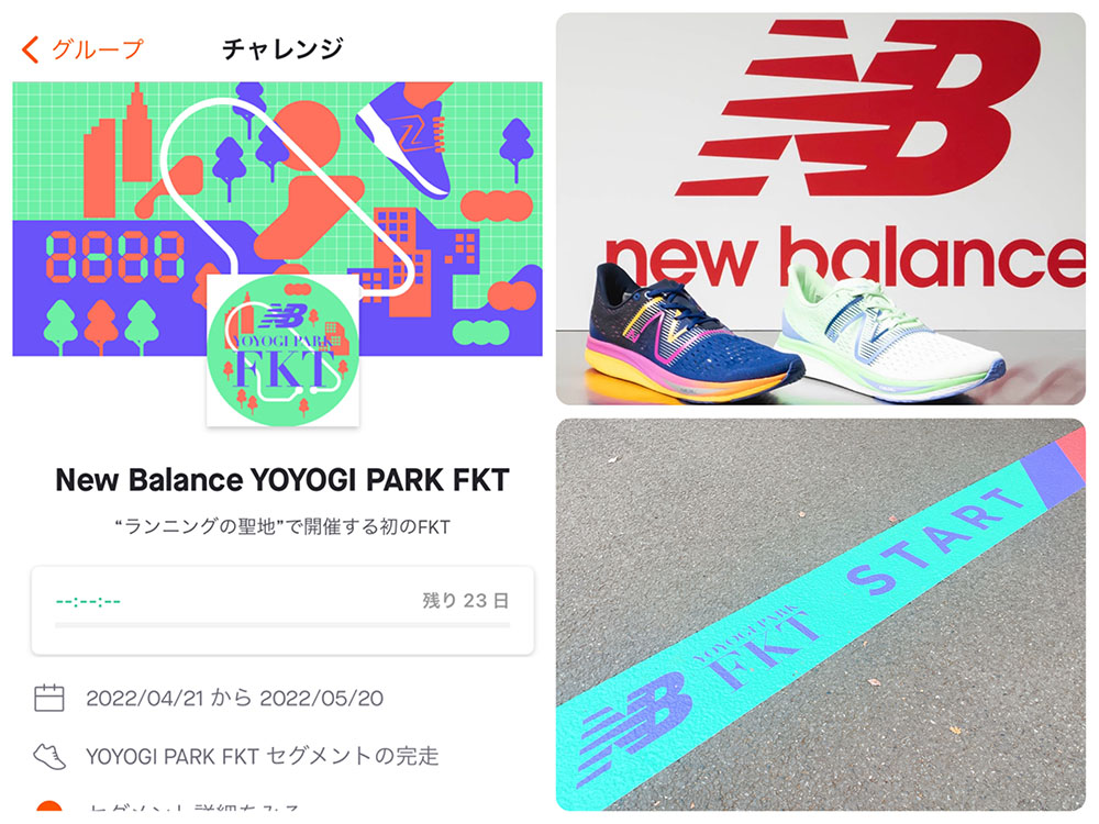 Gwは代々木公園で走ろう アプリで参加できるランニングレース New Balance Yoyogi Park Fkt Omezaトーク ダイエット フィットネス ヘルスケアのことならfytte フィッテ