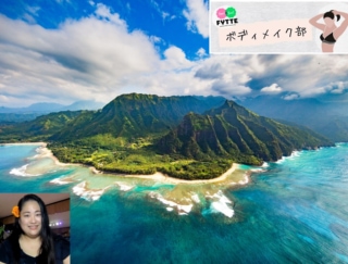 ハワイの景色をイメージしながら、フラの世界を味わおう！〜カウアイ島の代表曲ビューティフル・カウアイに合わせて♪