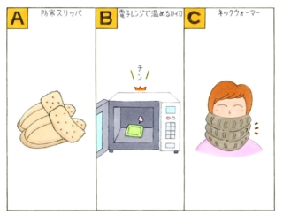 【心理テスト】室内で使う防寒グッズを買います。あなたが選ぶのは次のうちどれ？
