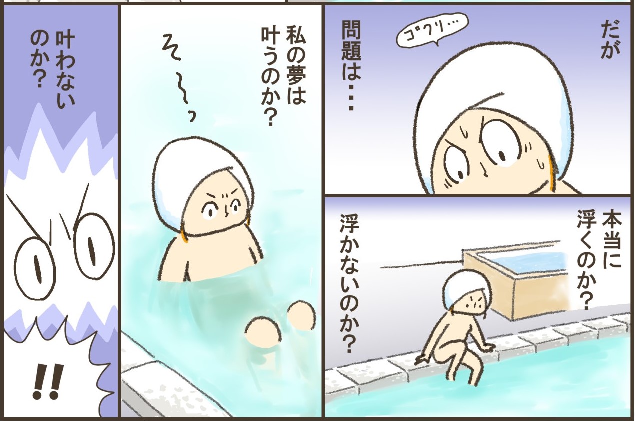 本当に体が浮くのか⁉ 国内にいながら死海を体験できる、死海風呂に行ってみた【後編】 ～進め！ 下り坂ジェンヌ♡ 小豆だるまのアラフォー奮闘記 