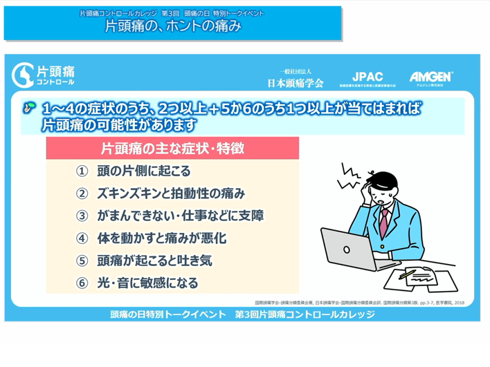 片頭痛のセルフケアとは何ですか？