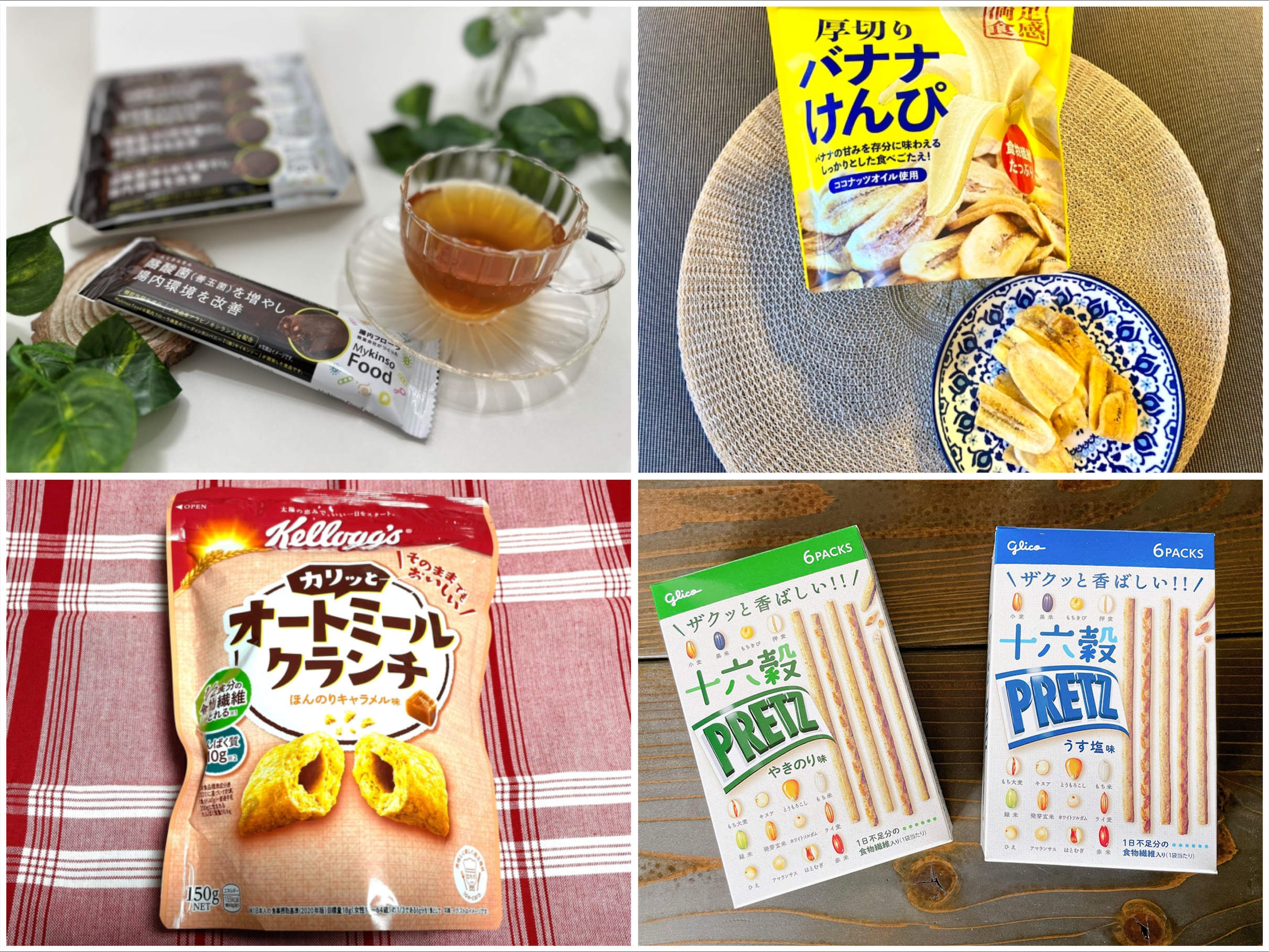無理せずたのしく続けられそう！ 編集部おすすめの「腸活おやつ」4選