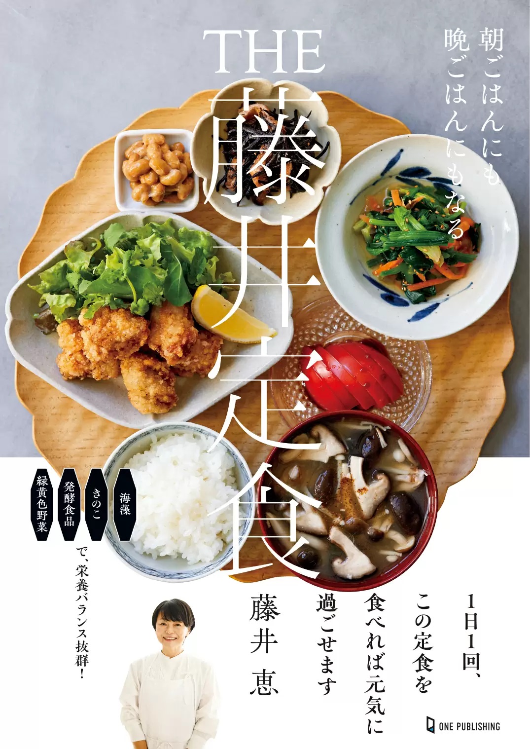 THE 藤井定食の書影