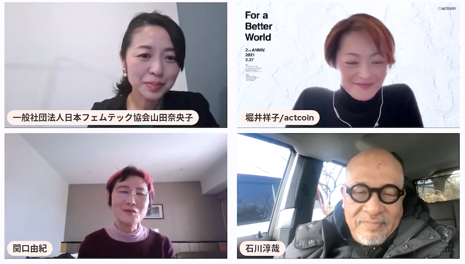 日本フェムテック協会ランチウェビナーの登壇者４名