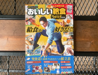 思い出に残っている給食は？「給食」がテーマの学園グルメコメディ「おいしい給食」の魅力 #Omezaトーク