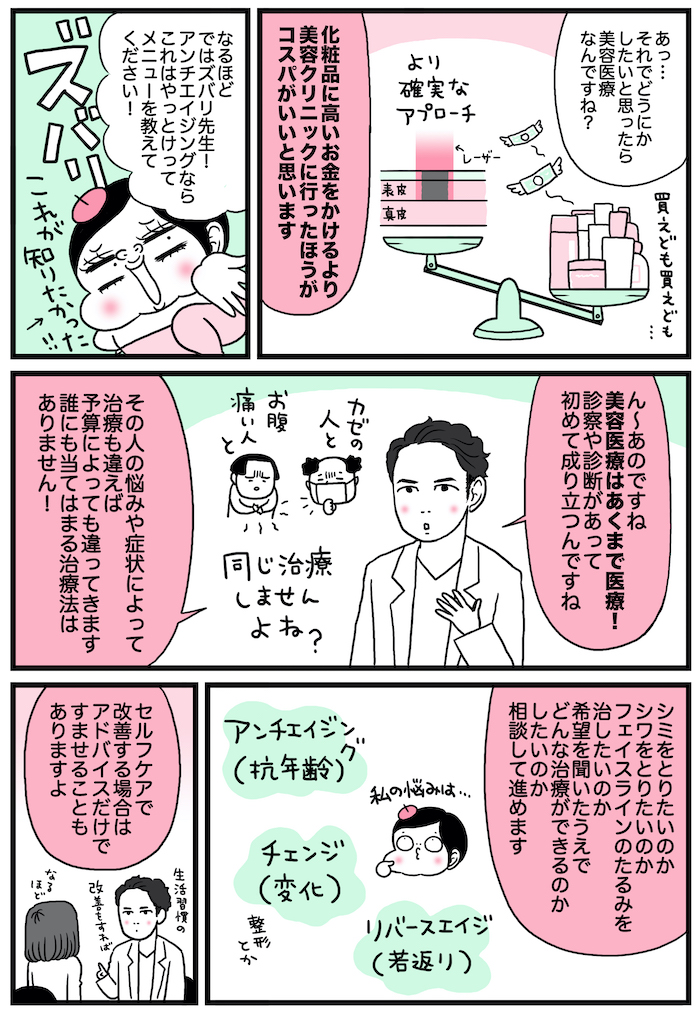 ツヤ子さん漫画2