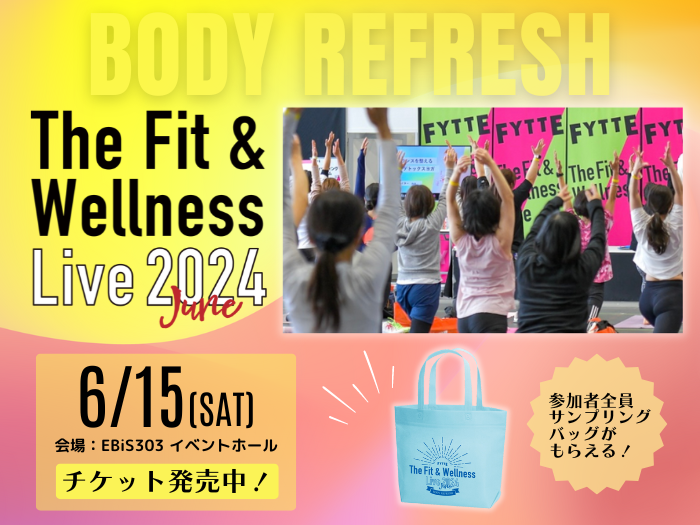 ６月15日（土）開催！“The Fit＆Wellness Live 2024 June”参加者全員もらえる「ヘルシー＆お楽しみ商品」の一部をご紹介！