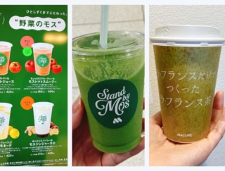 “もったいない”が商品に！規格外で破棄される野菜を使ったモスのスムージーなど、エシカルな取り組みに注目！【食品ロス削減】＃Omezaトーク