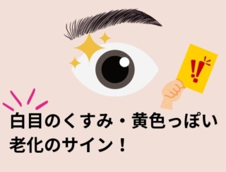 医師解説。目って老けるの!? 「老け見えする目」のエイジングケア