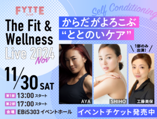 AYAさん、SHIHOさんらをはじめ超豪華ゲスト出演！ FYTTE主催のリアルイベント“The Fit＆Wellness Live 2024 Nov”開催決定！