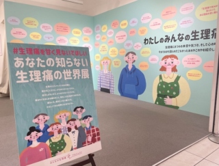 「国際生理の日」。意外と知らない生理痛について学べる展示イベントに行ってきました！