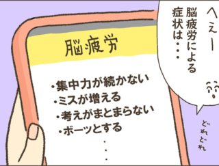 集中力が続かない…それって『脳疲労』が原因かも!? 脳疲労に着目した「骨膜ヘッドスパ」を体験取材！【前編】～進め！ 下り坂ジェンヌ♡　小豆だるまのアラフォー奮闘記 #45