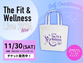 11月30日（土）開催！“The Fit＆Wellness Live 2024 Nov”参加者全員もらえる「ヘルシー＆お楽しみ商品」の一部をご紹介！