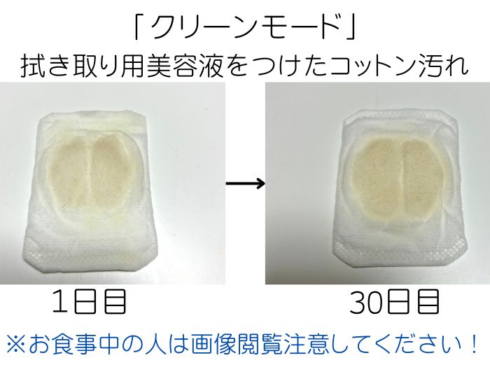 使用後の拭き取り美容液