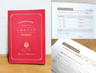 考えられるうちに、動けるうちに。100均で買える「もしもノート」に自分自身の情報を記入してみた #Omezaトーク