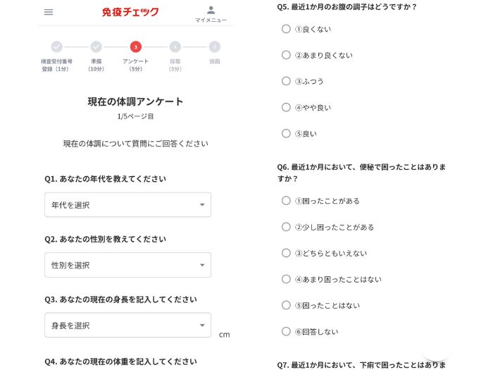 免疫チェックのアンケート画面