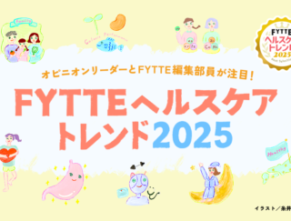 「らくカロパ食」「栄養コーディネーション」など食に関する注目度が増す!? 2025年のヘルスケアトレンド予測を大発表！